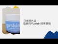 【日本代購】藍yuskin 日本製悠斯晶i保濕止癢乳霜110g