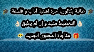 التخطيط مهم و إن لم يطبق