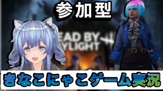 【作業用 DBD】雪だるまつくろ〜午後の部だよ！【参加型】