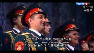 [음악] 검은 눈동자 Очи чёрные 한글자막/독음표기