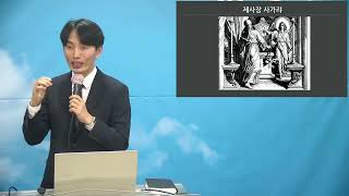 [목동교회 안식일 예배] 0114 의심자입니까? 질문자입니까?