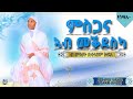 🛑ምስጋና ኣብ መቕደስካ  - ብዘማሪት ቤተልሔም ክፍለ ሓዱሽ ኦርቶዶክስ ተዋህዶ መዝሙር -  ትንሳኤ ቲዩብ 2024