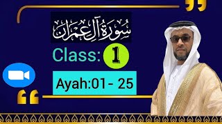 دورة ختم القرءان الكريم مع التجويدSurah:آل عمرانClass No:1️⃣Ayah No:(01) to (25)Juz':03:\