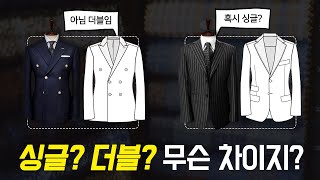 Single jacket or double jacket? What's the difference? Let's know and wear a suit jacket