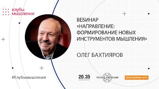 Олег Бахтияров \