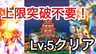 ［トレクル］大航海アーロンパークvsルフィ！Lv.5攻略！上限突破不要！