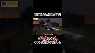 【Minecraft初投稿】ゴミカス4人がマイクラ実況をはじめたようです【ラーメンのさいこうアイランド】#shorts