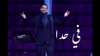 Adam - Fi Hada (Live in Kuwait) آدم - في حدا