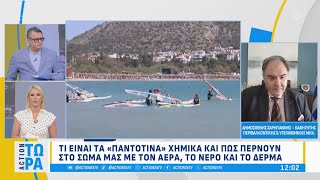 Επικίνδυνα αντηλιακά, ρούχα και κραγιόν λόγω «παντοτινών» χημικών - Γιατί εκπέμπουν SOS οι ειδικοί