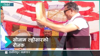 तामाङ समुदायले आज सोनाम ल्होसार पर्व मनाए | Kantipur Samachar