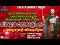 vishudha thomasleeha വിശുദ്ധ തോമാശ്ലീഹാ malayattoor christian devotional song aalaya 2021