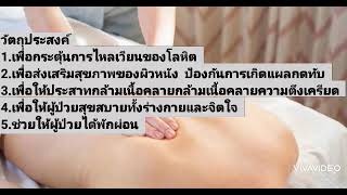 การนวดหลัง Back rub / massage