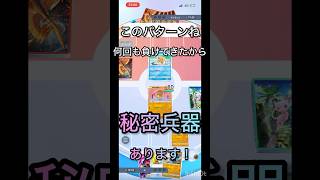 【ポケポケ】サワムラーVSコイキング　このパターン何回も負けてきたから、秘密兵器持ってきた！#ポケポケ #マイナーポケモン #サワムラー