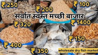 Dry fish market | 100year old sewri fish market | #fish#wholesalemarket#sewri#dryfish#vlog#shorts#yt