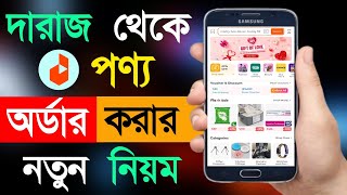 Daraz থেকে কিভাবে পণ্য কিনবো 2025 | Daraz Theke Kivabe Order Korbo | Bd Trick Sh