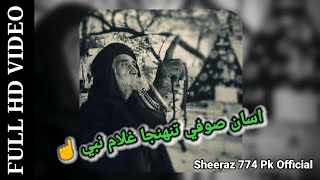 Asan Sufi Tuhija Ghulam Nabi Sufi Kalam