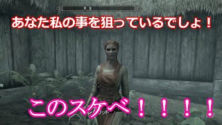 【skyrim】自意識過剰なNPC人妻シグリッド　The Elder Scrolls Ⅵ発売まで感謝のスカイリム