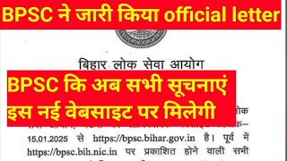 bpsc कि अब सभी सूचनाएं इस वेबसाइट पर मिलेगी!