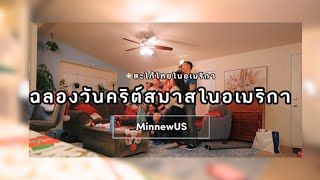 สะใภ้ไทยทำข้าวมันไก่ให้ครอบครัวสามีกินในวันคริสต์มาส Christmas 2023 VLOG