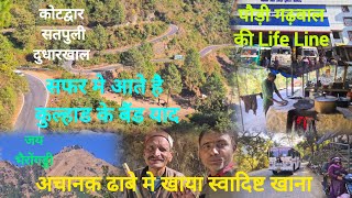 Uttrakhand कोटद्वार शहर से चले गांव की ओर 🙂!!pahadi Life Style!!daily Vlogs 💔अचानक ढाबे मे रुके