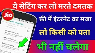 Secret Setting To Free Jio internet On Android Mobile !! For All Smartphone Phone