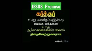 மன விருப்பம் நிறைவேறும்/#todayhopejesus/#functioningbelievers /# Jesus #Bible #walkwithjesus