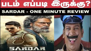 Sardar - One Minute Genuine Review | Watch this before seeing the movie | #karthi #sardarreview #bb6