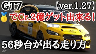 【GT7】Cr.2億GETのチャンス！残り7日のタイムトライアルイベントを攻略してお金稼ぎ！！【ver.1.27】【ゆっくり実況】