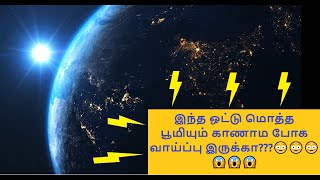 திடுக்கிட வைத்த 5 பிரபஞ்ச ரகசியம் | 5 Scary Facts About Universe | Part 1 | Tamil