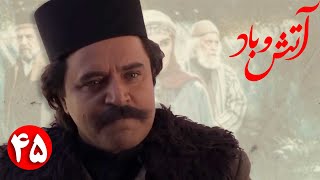 سریال آتش و باد - قسمت 45 | Serial Atash o Bad - Part 45