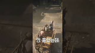 합승을 거부하면 생기는 끔찍한 일... #레데리2 #레드데드리뎀션 #레데온