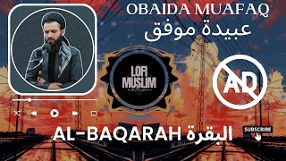 [Trap Nation Theme] quran [no Ads] OBAIDA MUAFAQ [Al-Baqarah]   عبيدة موفق سورة البقرة
