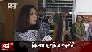 ৫২’র ভাষা শহীদদের স্মৃতির প্রতি শ্রদ্ধায় বিশেষ ছাপচিত্র প্রদর্শনী | Aanondojog | Ekattor TV