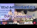 NTC | TPM | Doha Convention 2024 | Day - 01 | Pas. Felix John | English - Malayalam - Tamil | Live