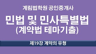 제19강 계약의 유형