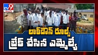 Palamaner MLA Venkataiah Goud violates lockdown restrictions - TV9