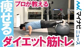 今からでも夏に間に合うダイエット筋トレ「バランスボールデクラインプッシュアップ」編