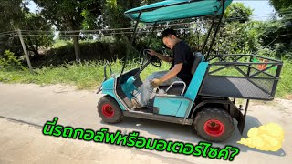 รถกอล์ฟบ้าพลัง สับเกียร์เหมือนมอเตอร์ไซค์เลย 099-8602067 #sbcustom