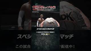 新日本プロレス『Road to THE NEW BEGINNING』(1.23)熱いチョップ合戦 見ているこっちが痛そう…#shorts