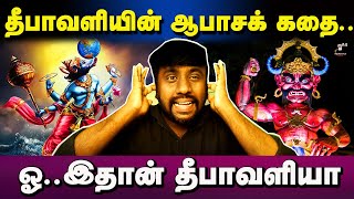 ஆபாச தீபாவளி கதை|நரகாசுரன் யார்|Deepavali history|karunchattaiPadai2.0