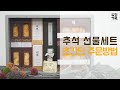 삼진어묵 추석 선물세트 주문 방법