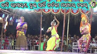 Pritihasini Muje Lajare Sajani // Ramayana Nartaki Dance // Badi Ramayana // Andiragada Ramayana