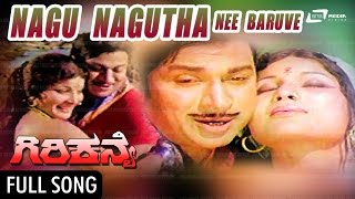Nagu Nagutha Nee Baruve | Giri Kanye | ಗಿರಿಕನ್ಯೆ | Dr Rajkumar | Jayamala | Kannada Video Song