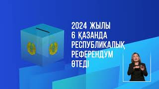 2024 жылы 6 қазанда республикалық референдум өтеді