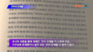 [온북TV]언어의 천재들