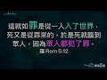 主日講道 張建成傳道 從罪裏得釋放 2021年03月07日