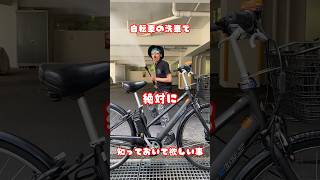 自転車を洗った事がない君へ#自転車 #電動自転車 #電動アシスト自転車 #ebike #交通安全 #交通ルール #echarity