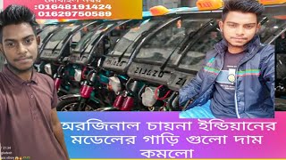 🔥অটো গাড়ি দাম কত ২০২৫ সালে ইন্ডিয়ান মডেলের অটো গাড়ি কিনুন মাসে ৩০ থেকে ৪০ হাজার টাকা ইনকাম করুন 🔥