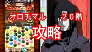 ジャンプチヒーローズ　　試しの間　必殺チェンジ　２０階　攻略