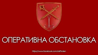 Поточна оперативна обстановка на півдні України: станом на 13:00 05.09.2022